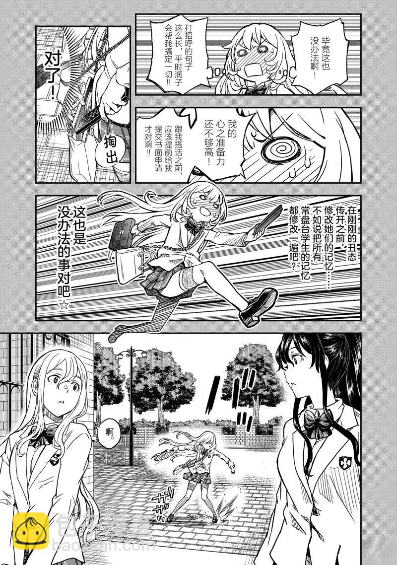 《某科学的超电磁炮》第146话 第13页