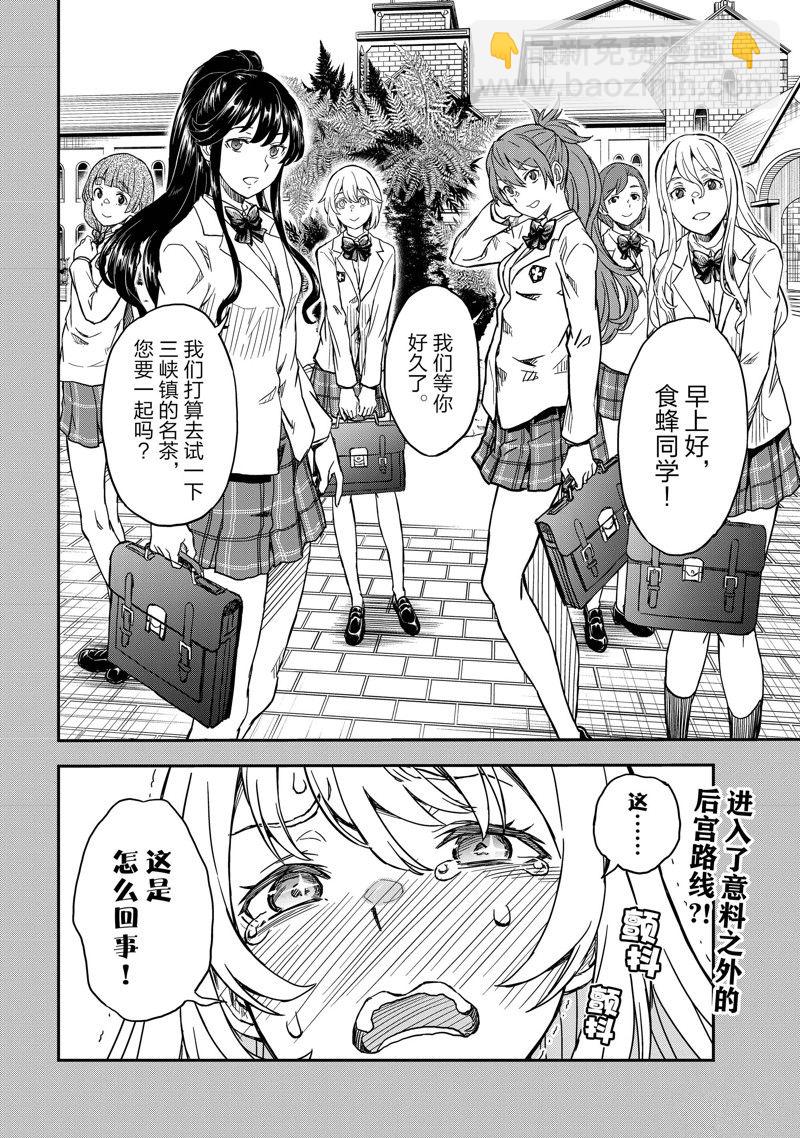 《某科学的超电磁炮》第146话 第14页