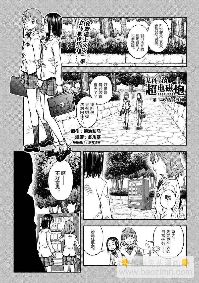 《某科学的超电磁炮》第146话 第15页