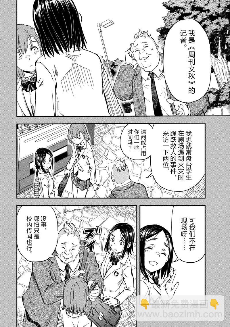 《某科学的超电磁炮》第146话 第16页