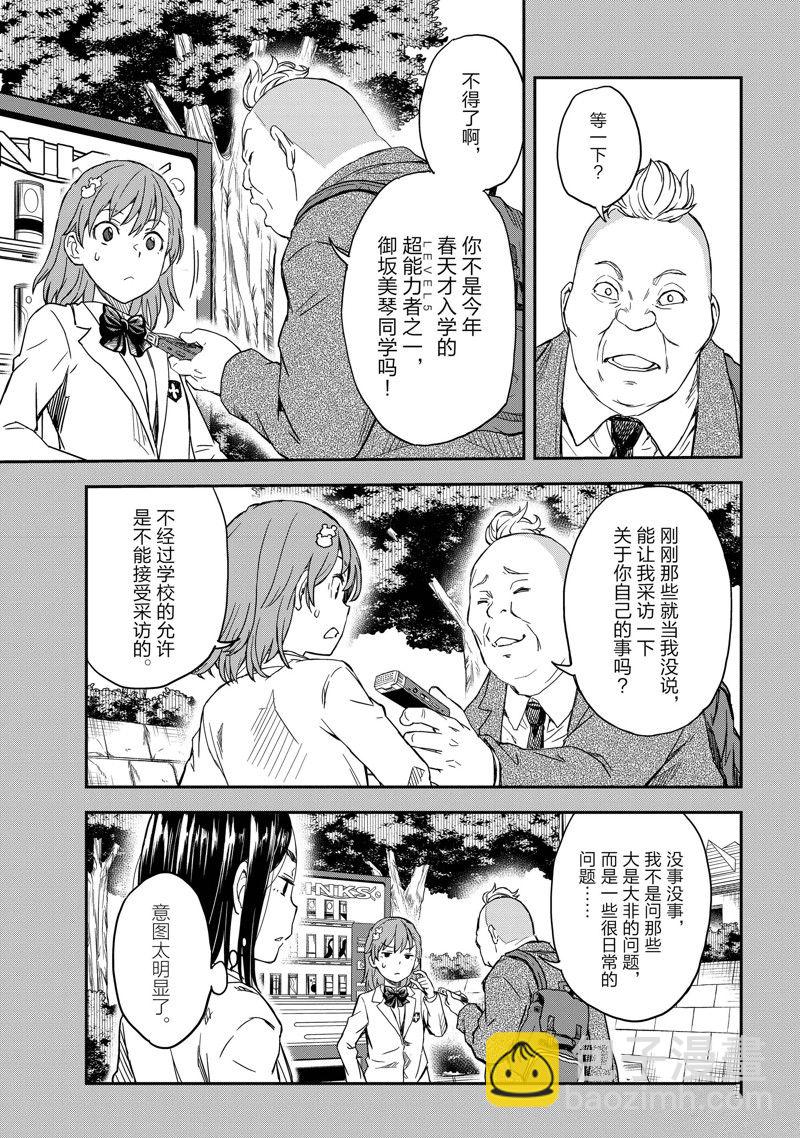 《某科学的超电磁炮》第146话 第17页