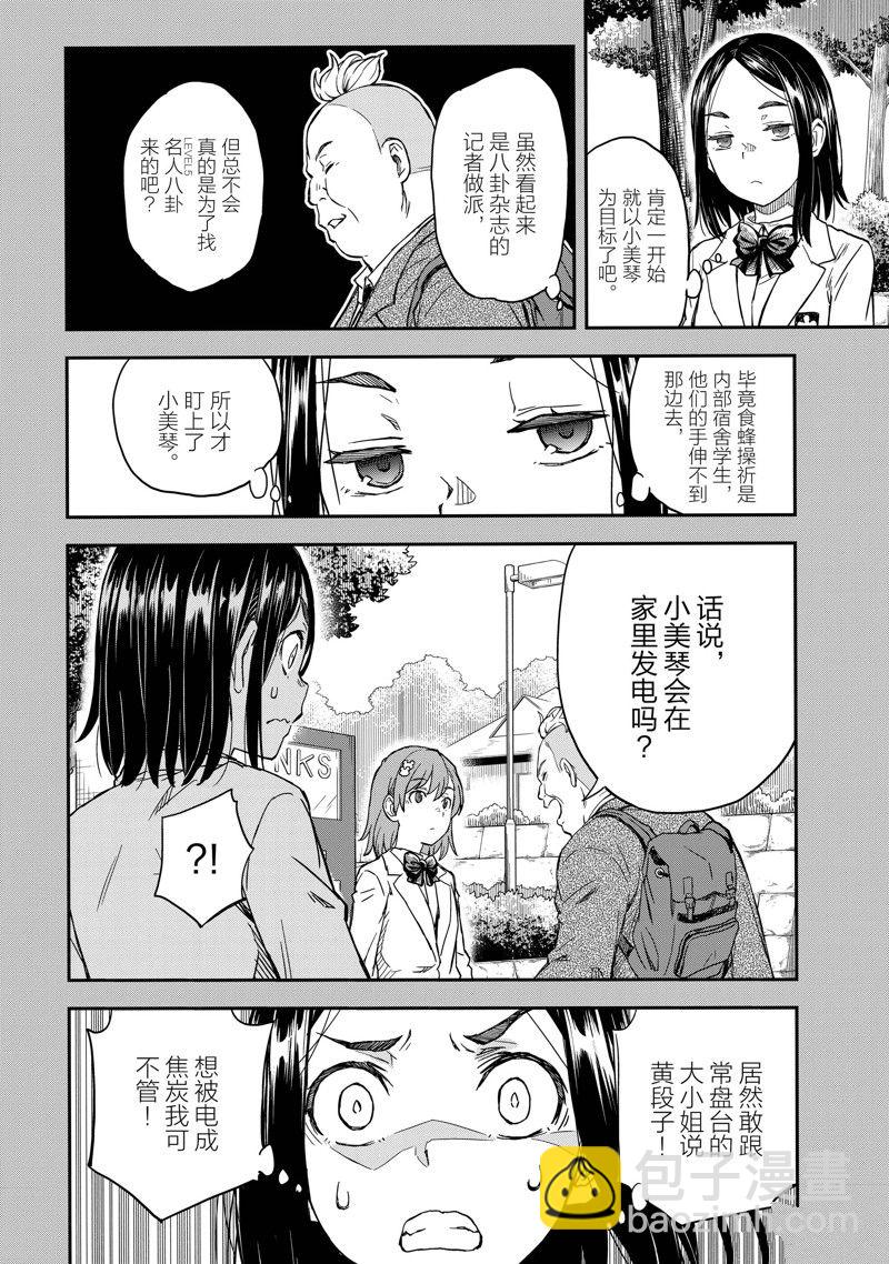 《某科学的超电磁炮》第146话 第18页