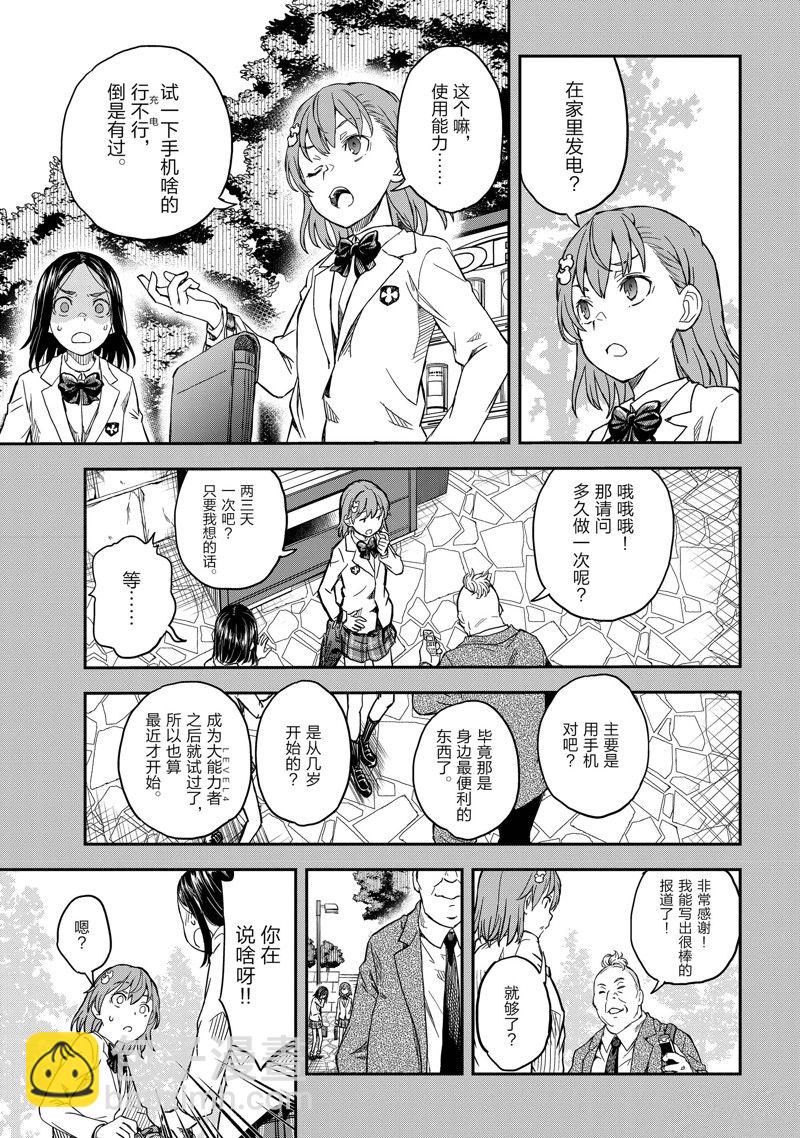 《某科学的超电磁炮》第146话 第19页