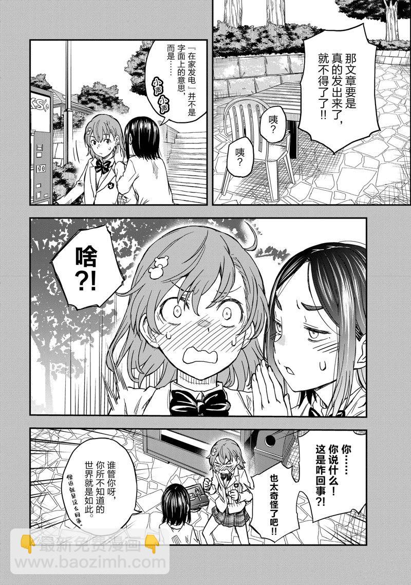 《某科学的超电磁炮》第146话 第20页