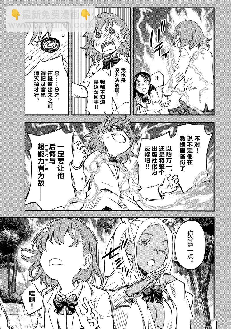 《某科学的超电磁炮》第146话 第21页