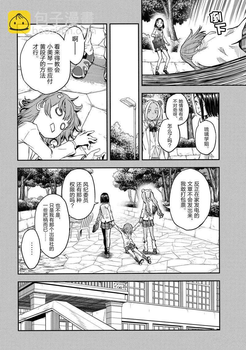 《某科学的超电磁炮》第146话 第22页