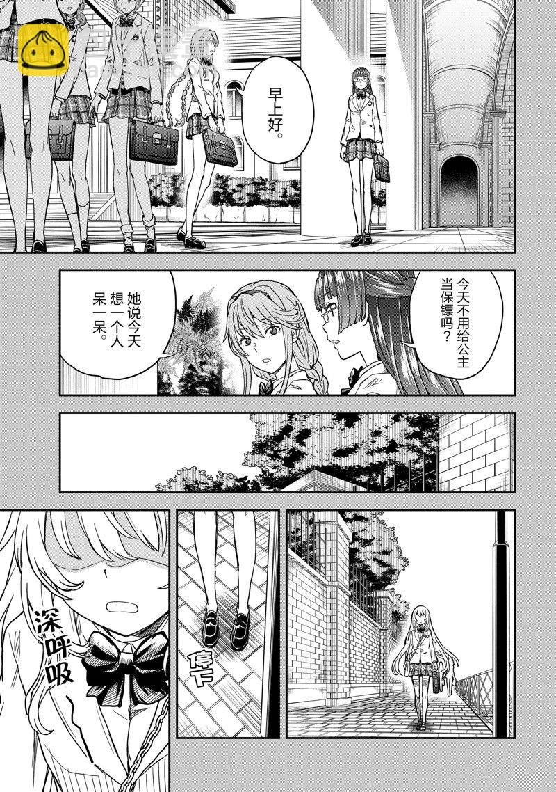 《某科学的超电磁炮》第146话 第23页