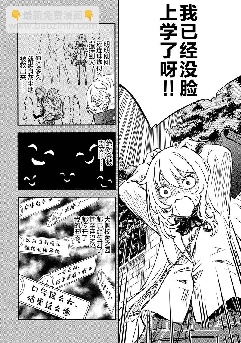 《某科学的超电磁炮》第146话 第24页