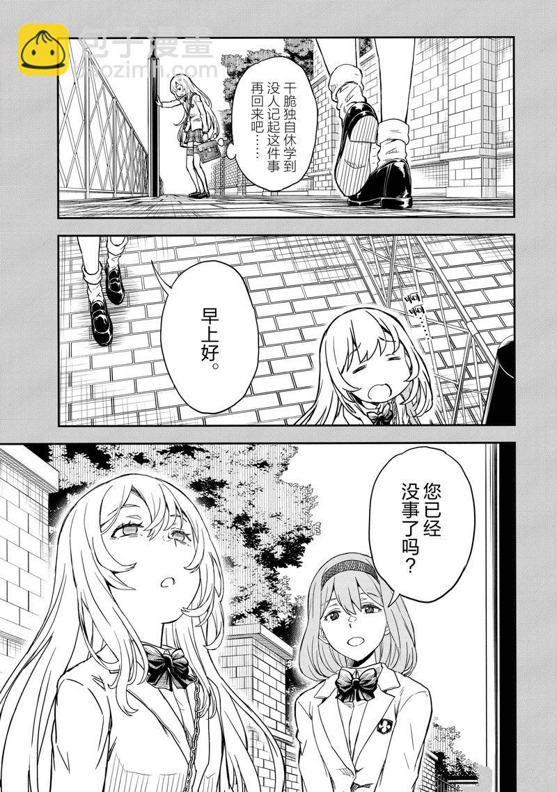 《某科学的超电磁炮》第146话 第25页