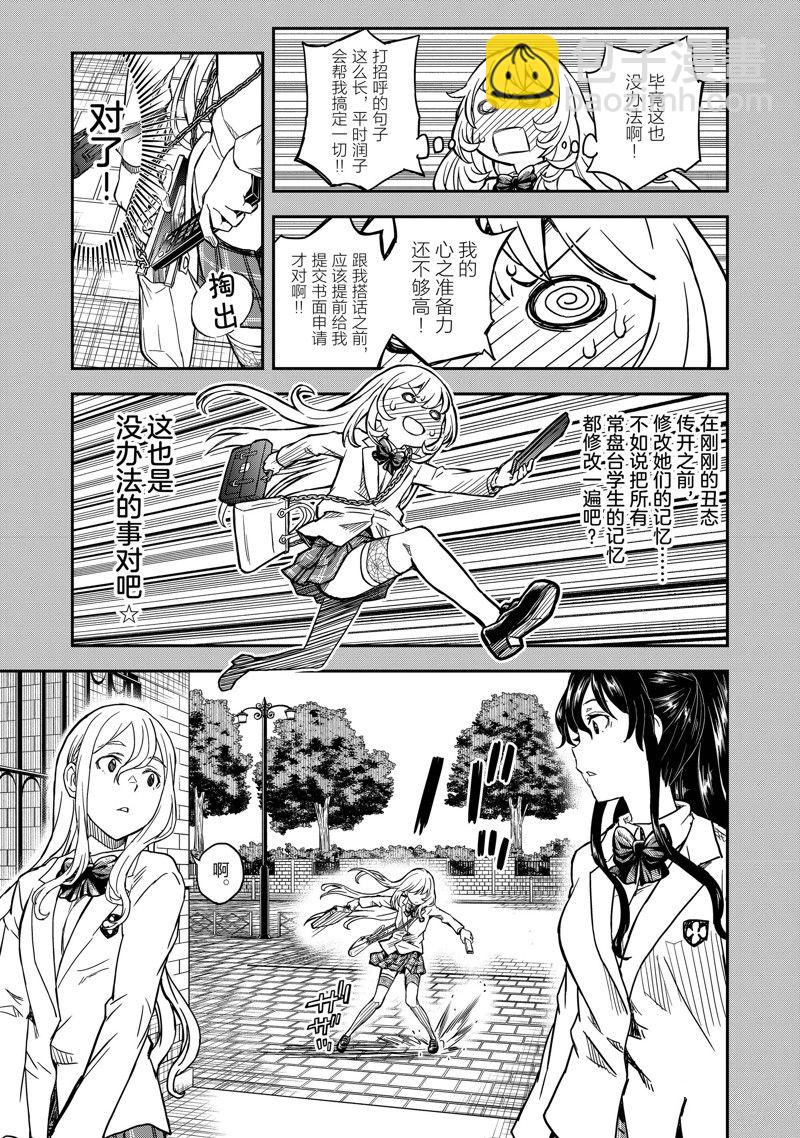 《某科学的超电磁炮》第146话 第27页