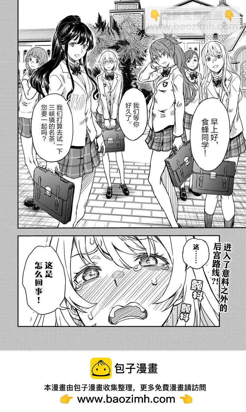 《某科学的超电磁炮》第146话 第28页