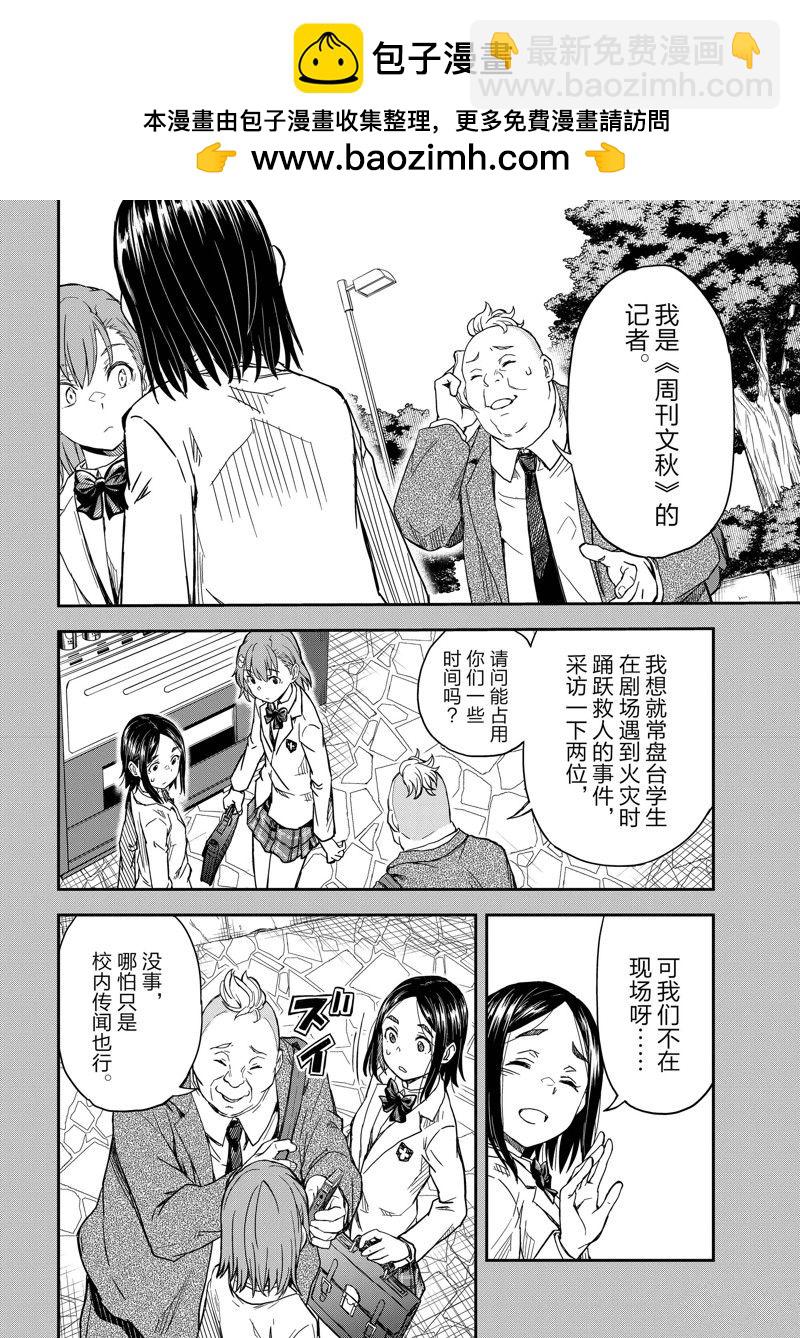 《某科学的超电磁炮》第146话 第2页