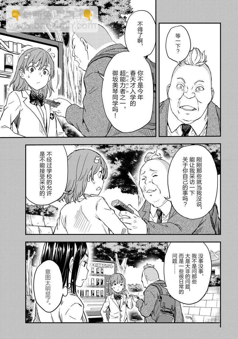 《某科学的超电磁炮》第146话 第3页
