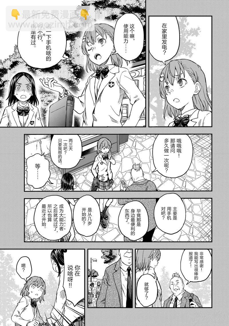 《某科学的超电磁炮》第146话 第5页