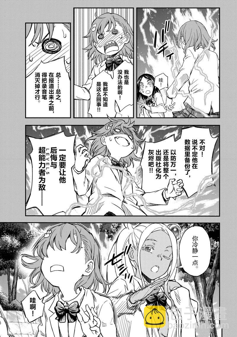 《某科学的超电磁炮》第146话 第7页