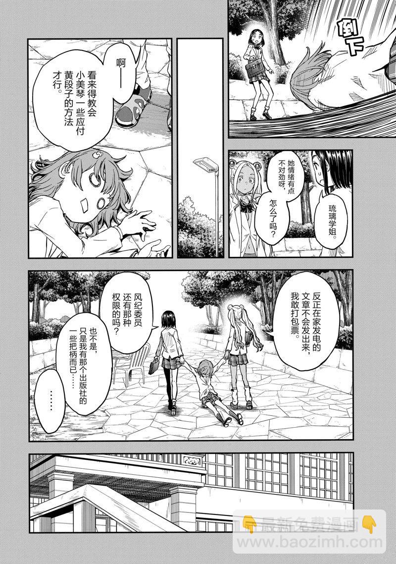《某科学的超电磁炮》第146话 第8页