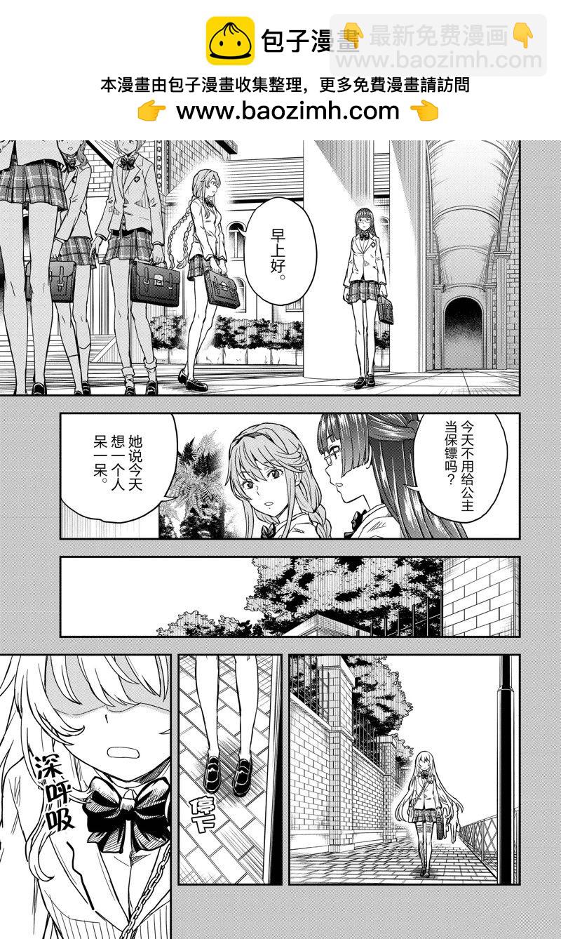 《某科学的超电磁炮》第146话 第9页