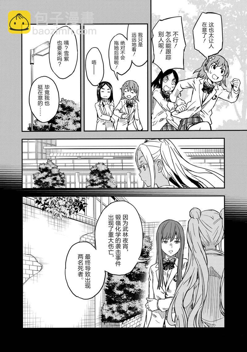 《某科学的超电磁炮》第147话 第10页