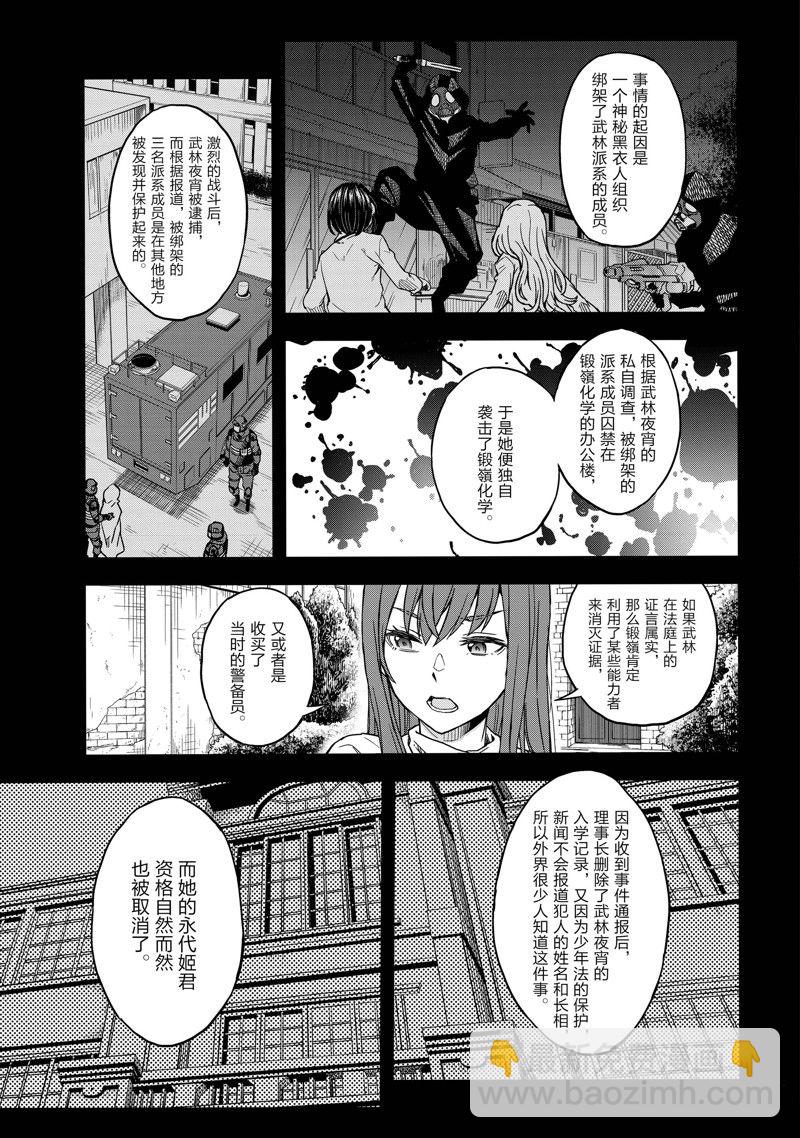 《某科学的超电磁炮》第147话 第11页