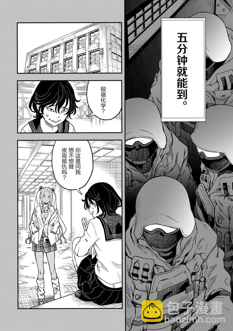 《某科学的超电磁炮》第147话 第16页