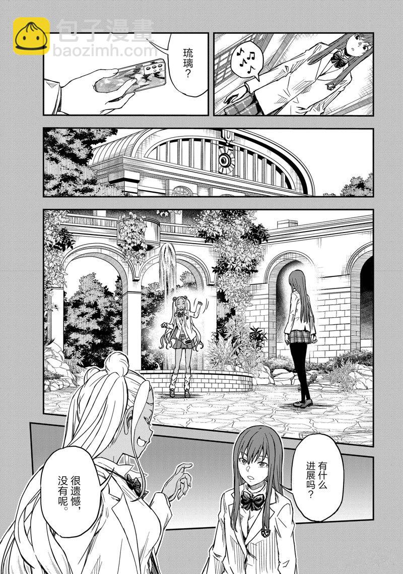 《某科学的超电磁炮》第147话 第3页