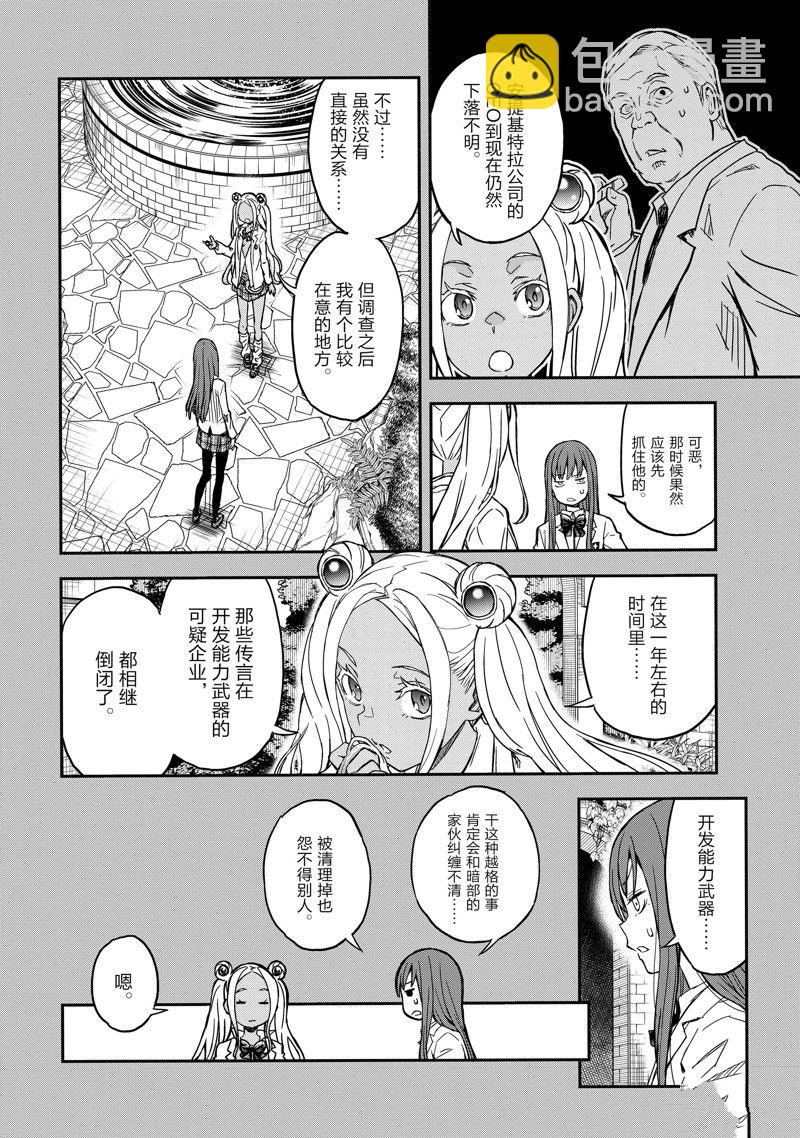 《某科学的超电磁炮》第147话 第4页