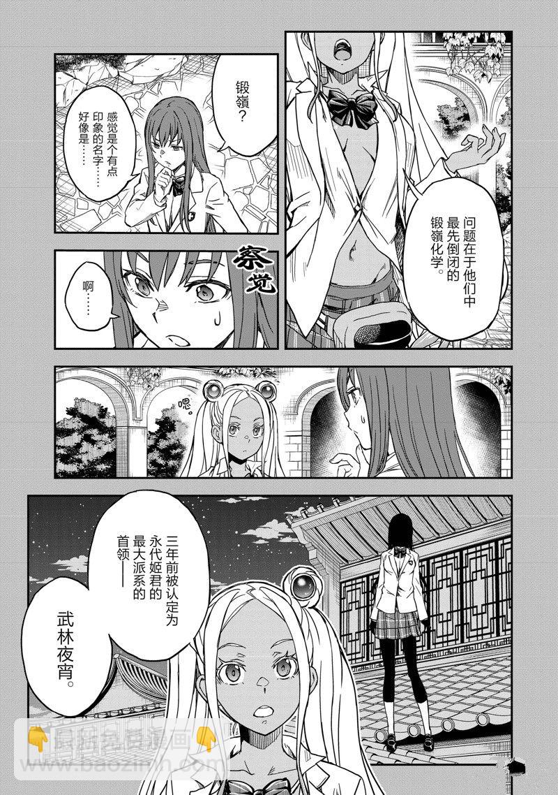 《某科学的超电磁炮》第147话 第5页