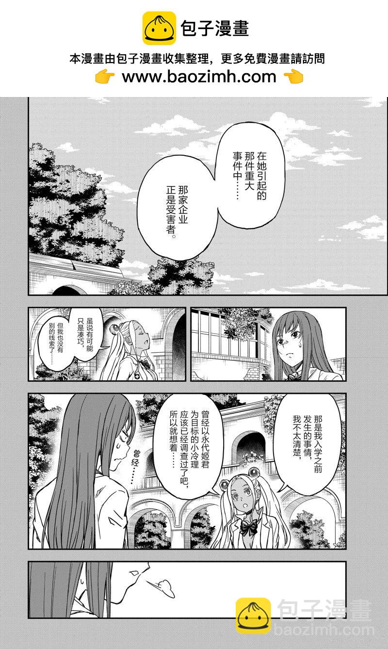 《某科学的超电磁炮》第147话 第6页