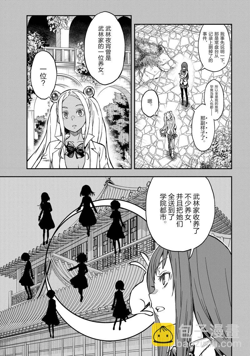 《某科学的超电磁炮》第147话 第7页