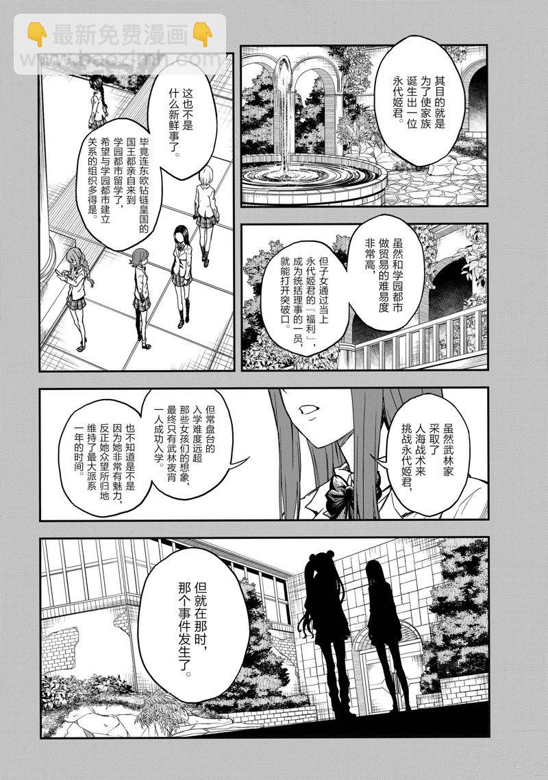 《某科学的超电磁炮》第147话 第8页