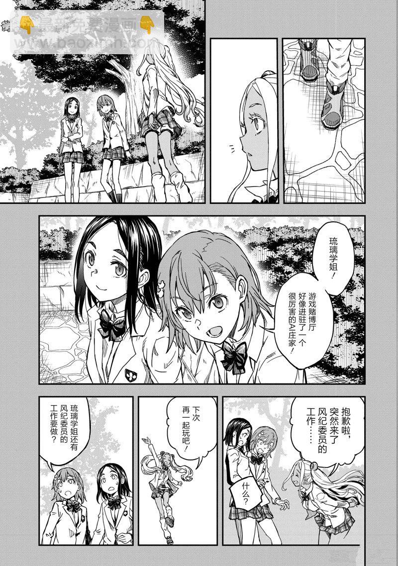 《某科学的超电磁炮》第147话 第9页