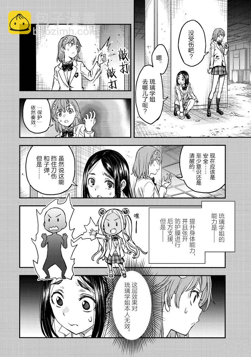 《某科学的超电磁炮》第148话 第12页