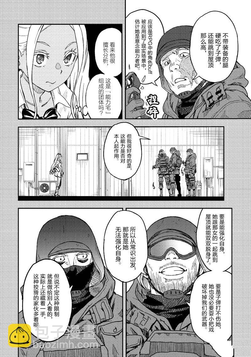 《某科学的超电磁炮》第148话 第14页