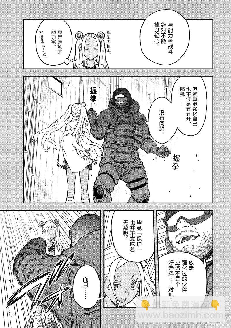 《某科学的超电磁炮》第148话 第15页
