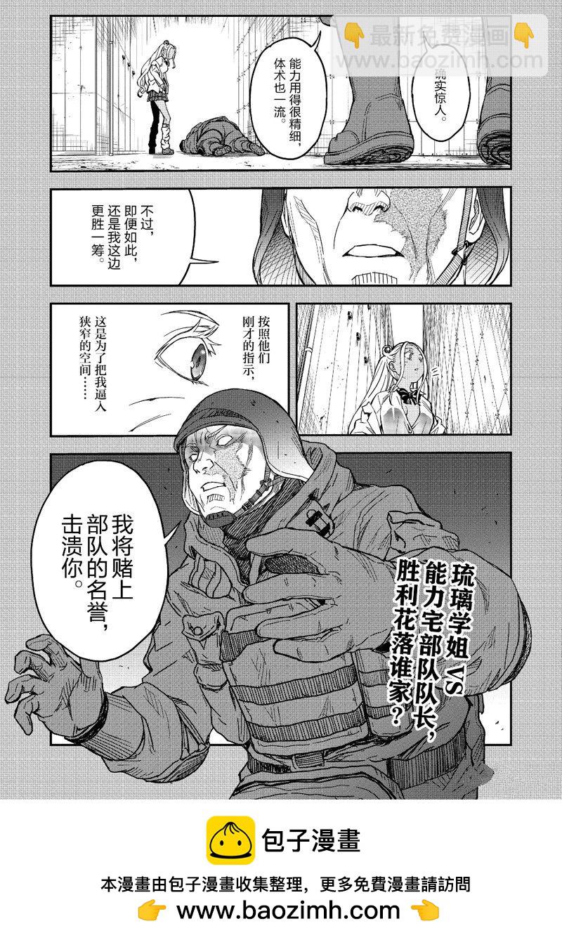《某科学的超电磁炮》第148话 第23页