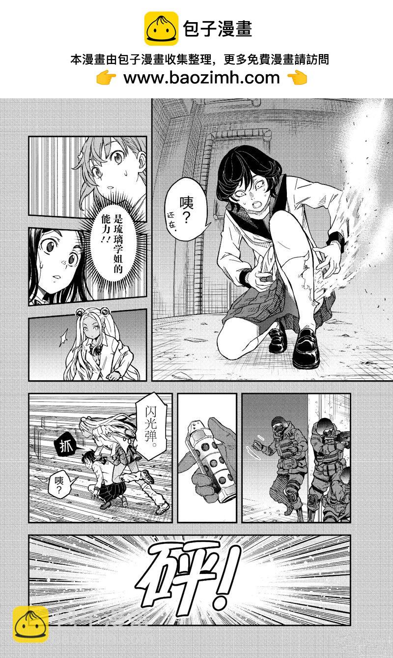 《某科学的超电磁炮》第148话 第2页