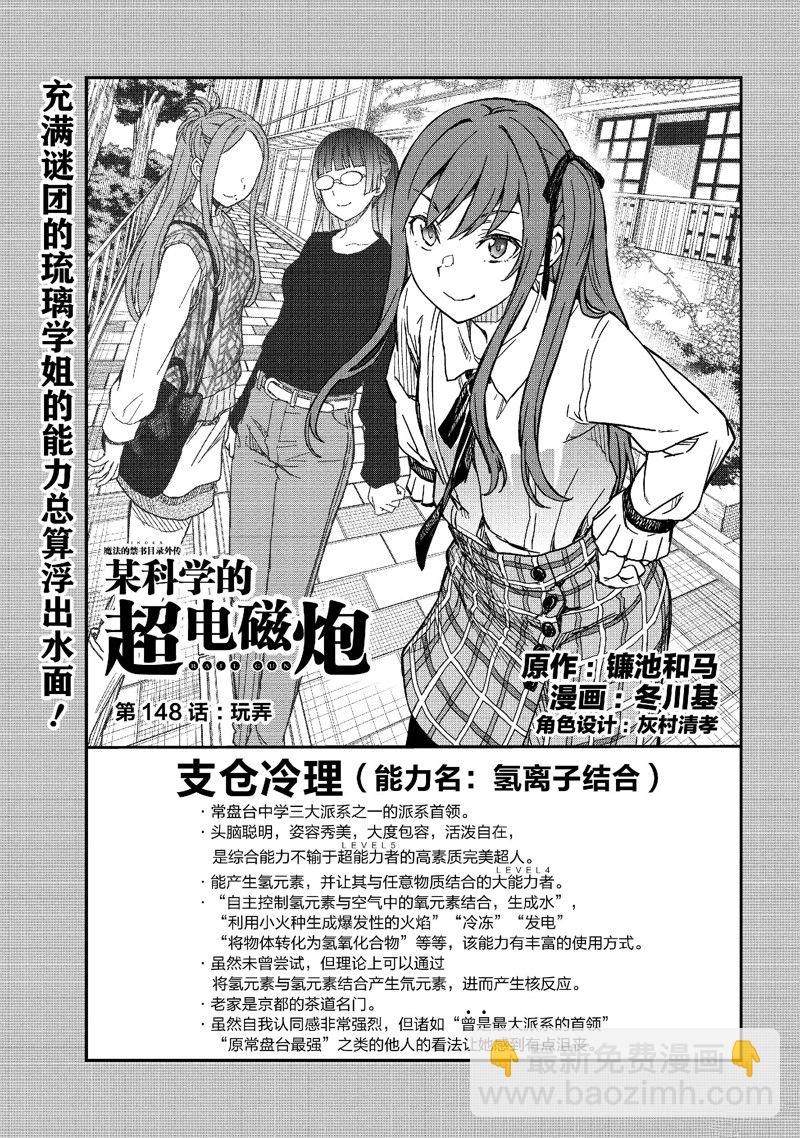 《某科学的超电磁炮》第148话 第3页