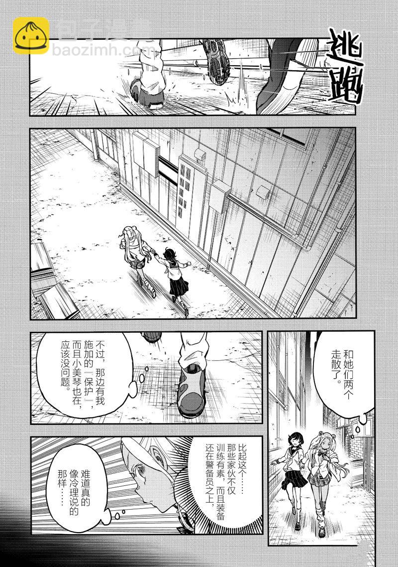 《某科学的超电磁炮》第148话 第4页