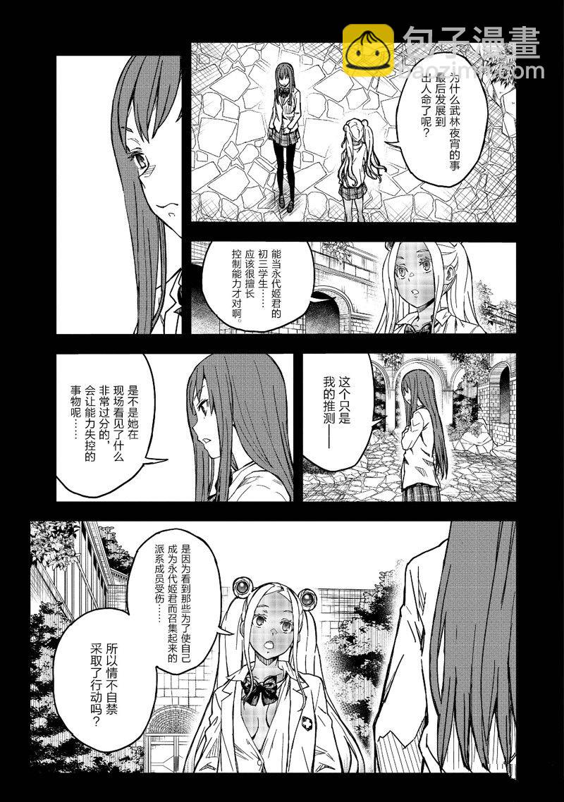《某科学的超电磁炮》第148话 第5页