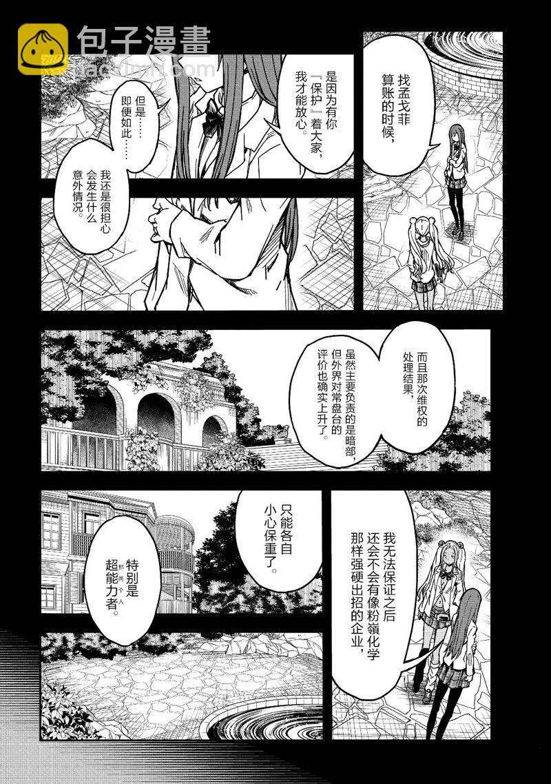 《某科学的超电磁炮》第148话 第6页