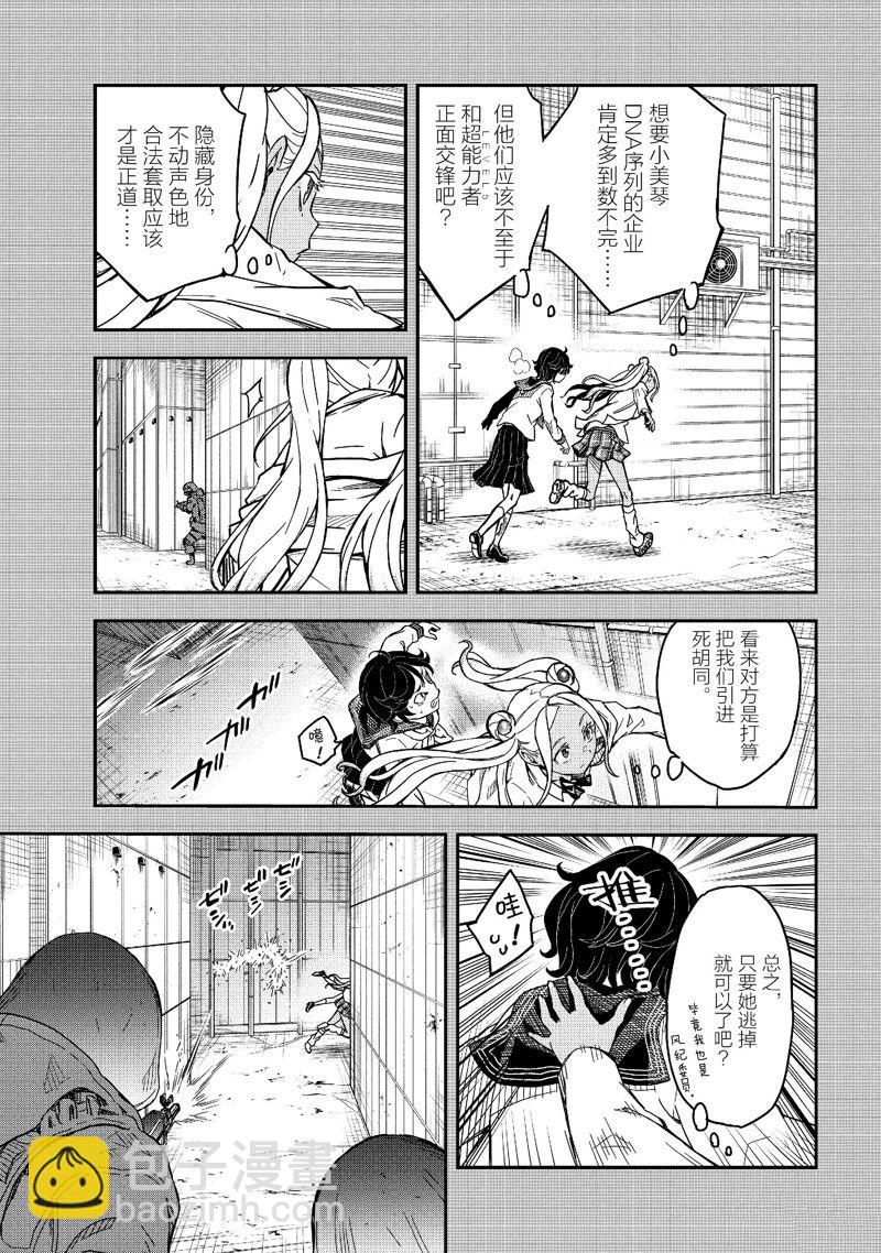 《某科学的超电磁炮》第148话 第7页