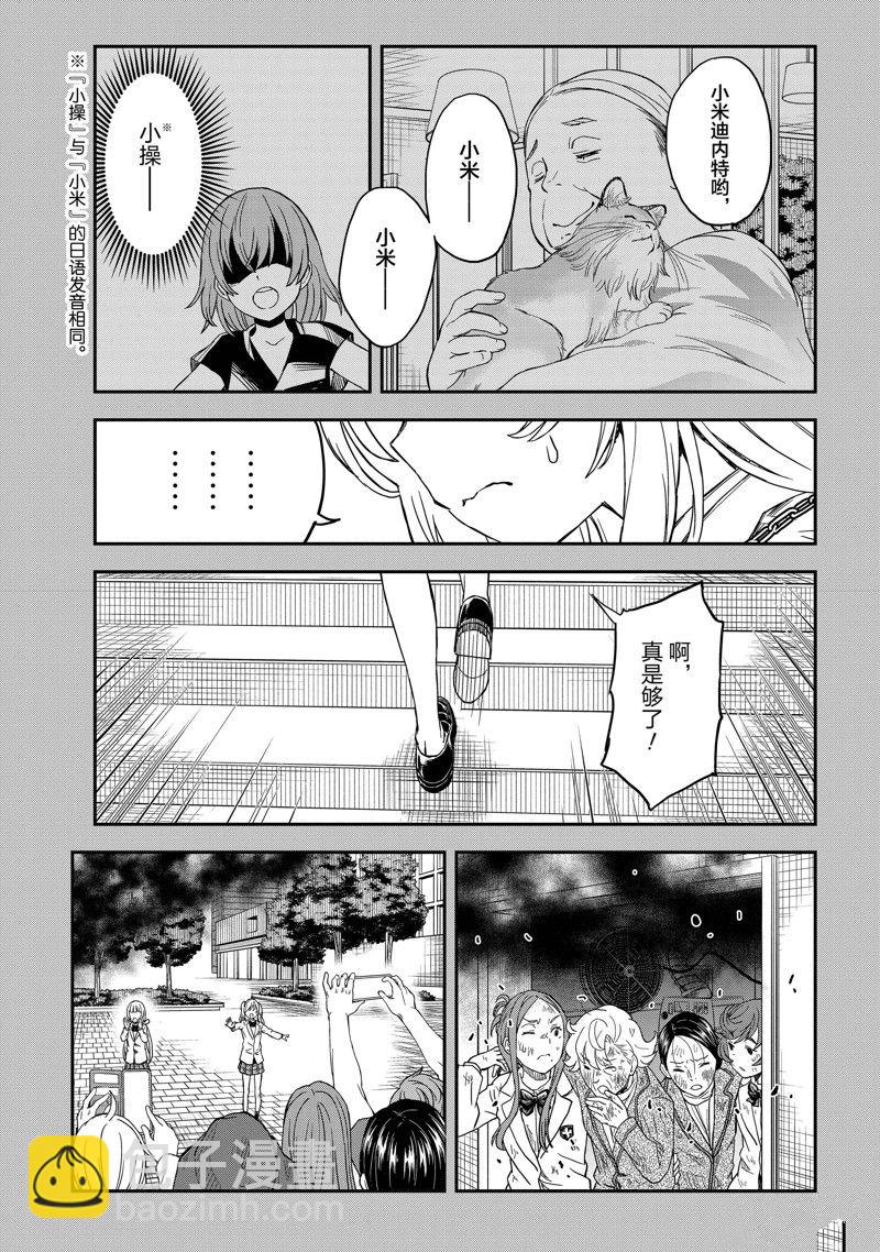 《某科学的超电磁炮》第145话 第11页