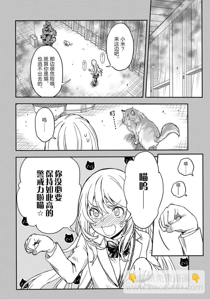《某科学的超电磁炮》第145话 第12页