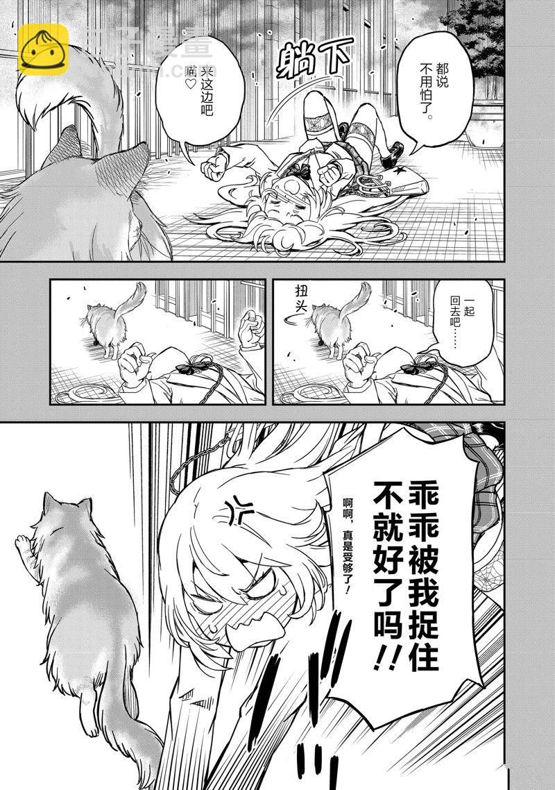 《某科学的超电磁炮》第145话 第13页