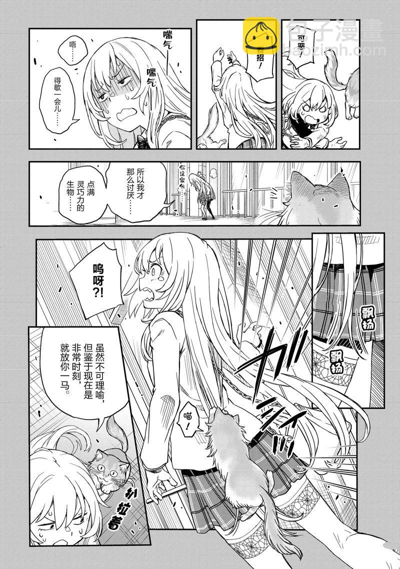 《某科学的超电磁炮》第145话 第14页