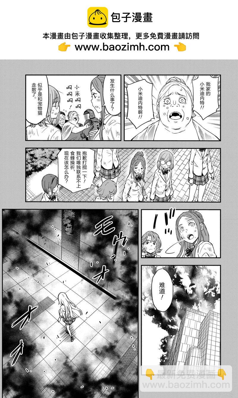 《某科学的超电磁炮》第145话 第15页