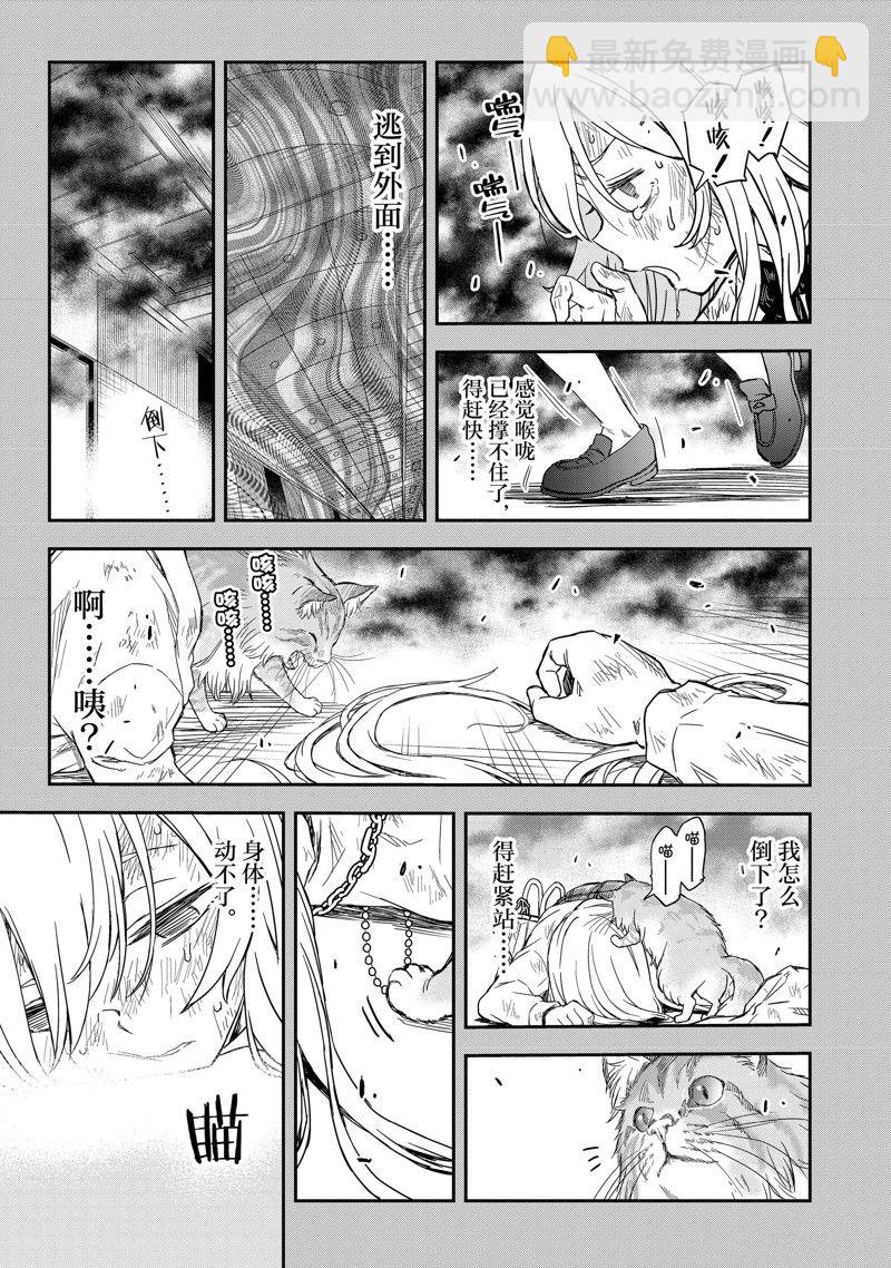 《某科学的超电磁炮》第145话 第17页