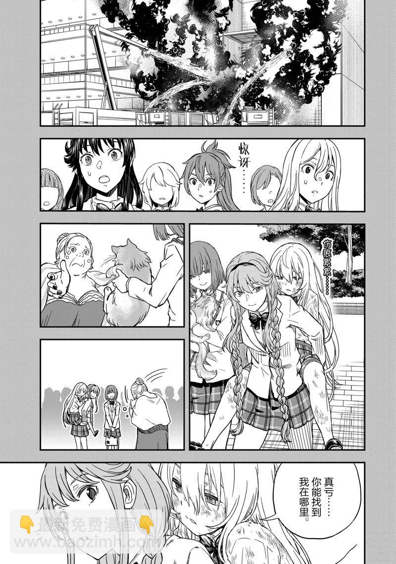 《某科学的超电磁炮》第145话 第21页