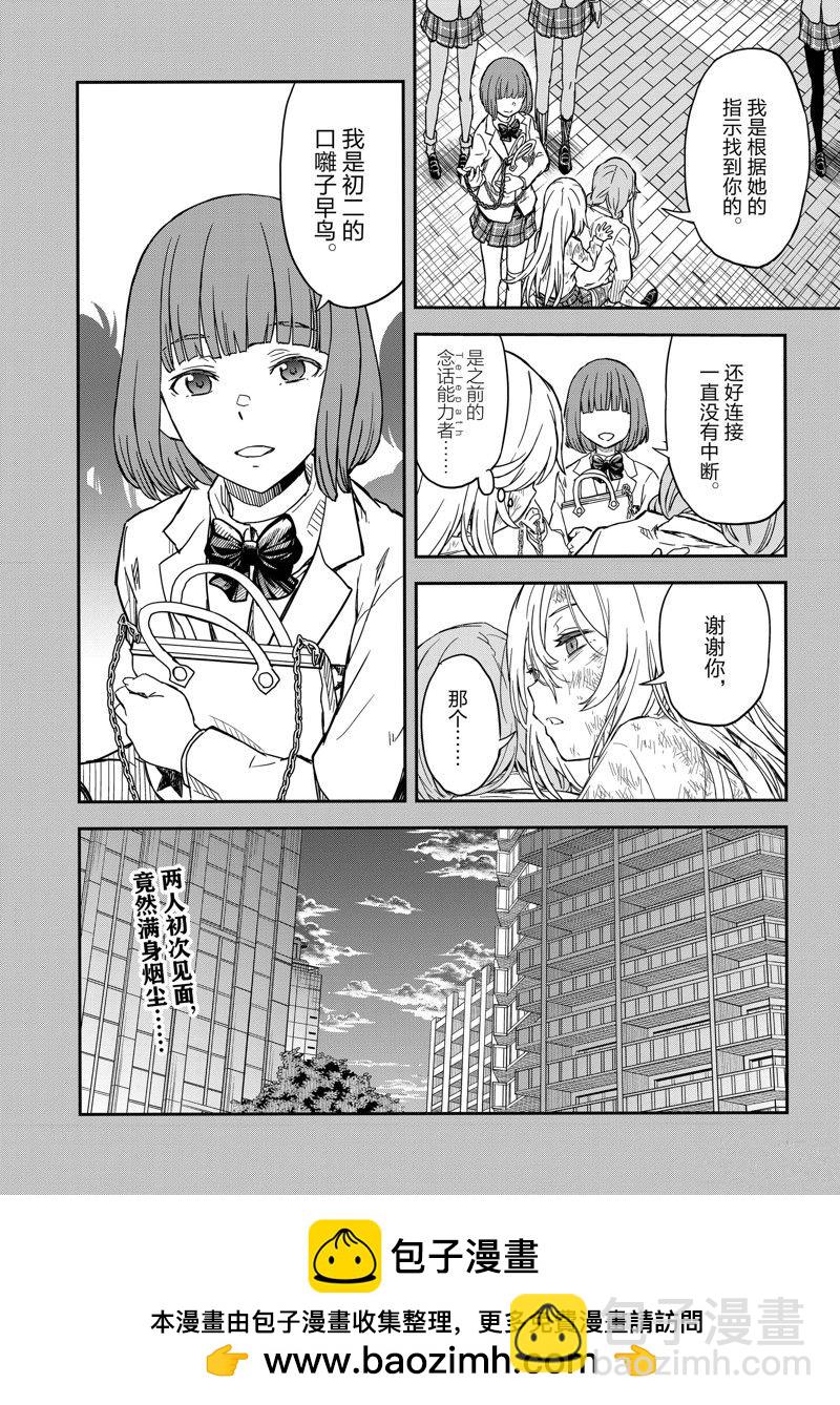 《某科学的超电磁炮》第145话 第22页