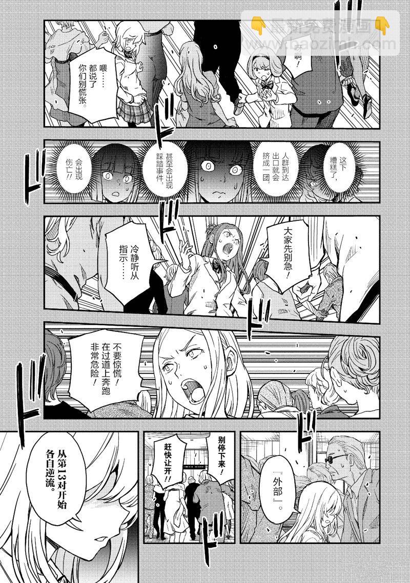 《某科学的超电磁炮》第145话 第3页